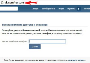 Восстановление данных в ВКонтакте